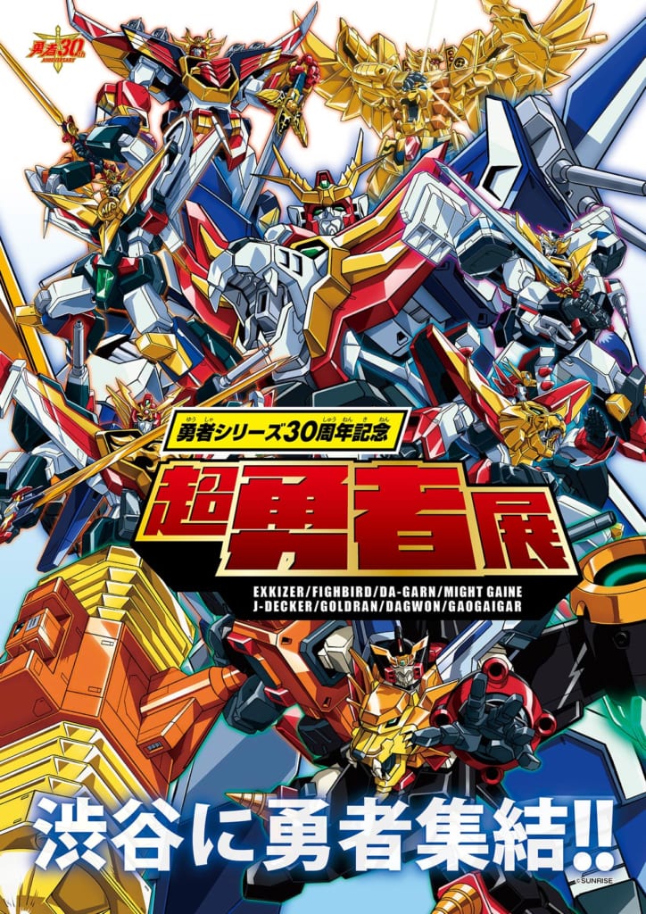 Shif_en's tweet image. 「勇者」って単語で連想するのが剣と魔法の冒険者じゃなくてロボットなのはもう仕方ないよね