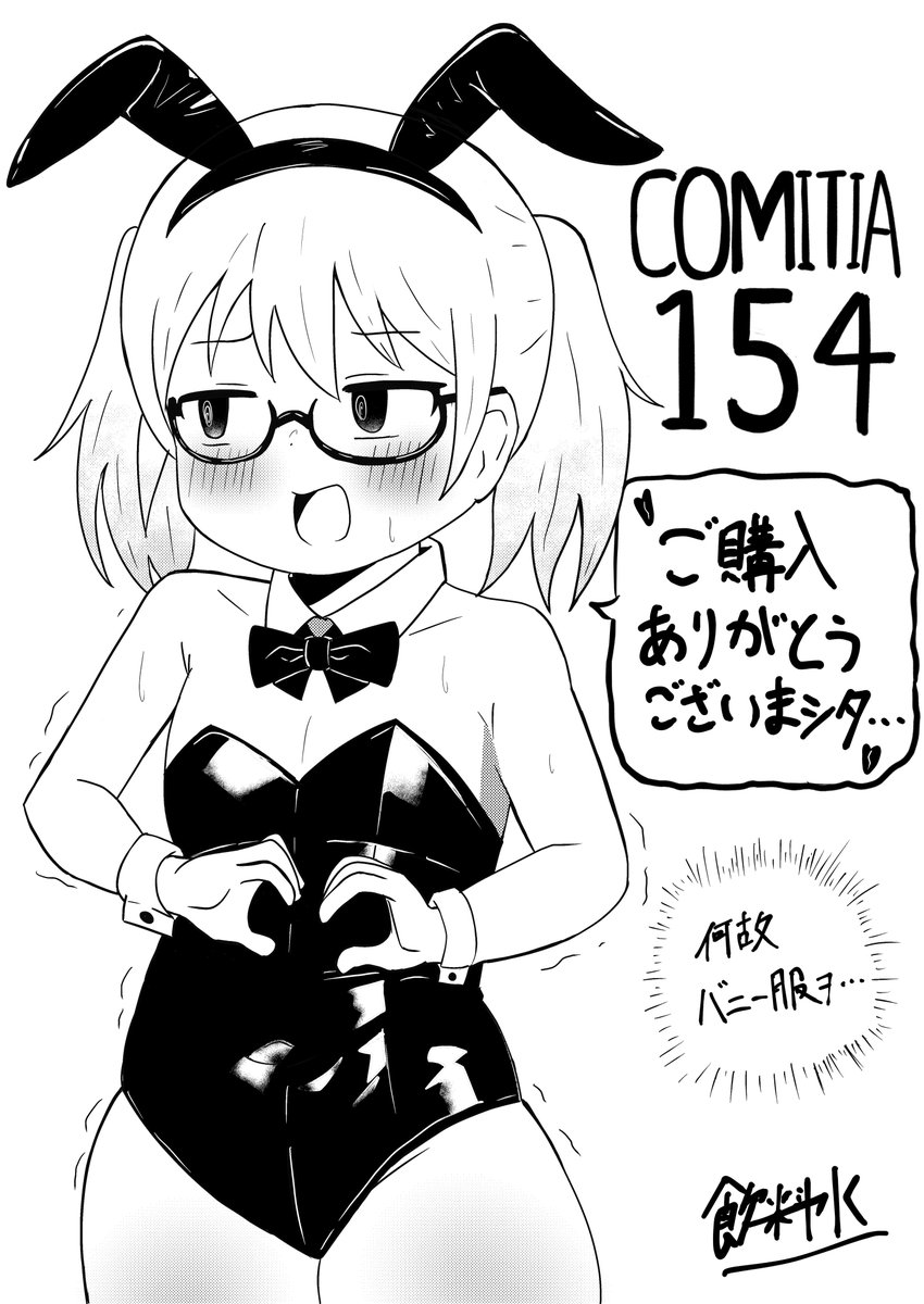 COMITIA154お疲れ様でした!
スペースに足を運んでくださった方、本を手に取ってくださった方ありがとうございました🙇♂️
これはペーパー用に描いた絵 #COMITIA154