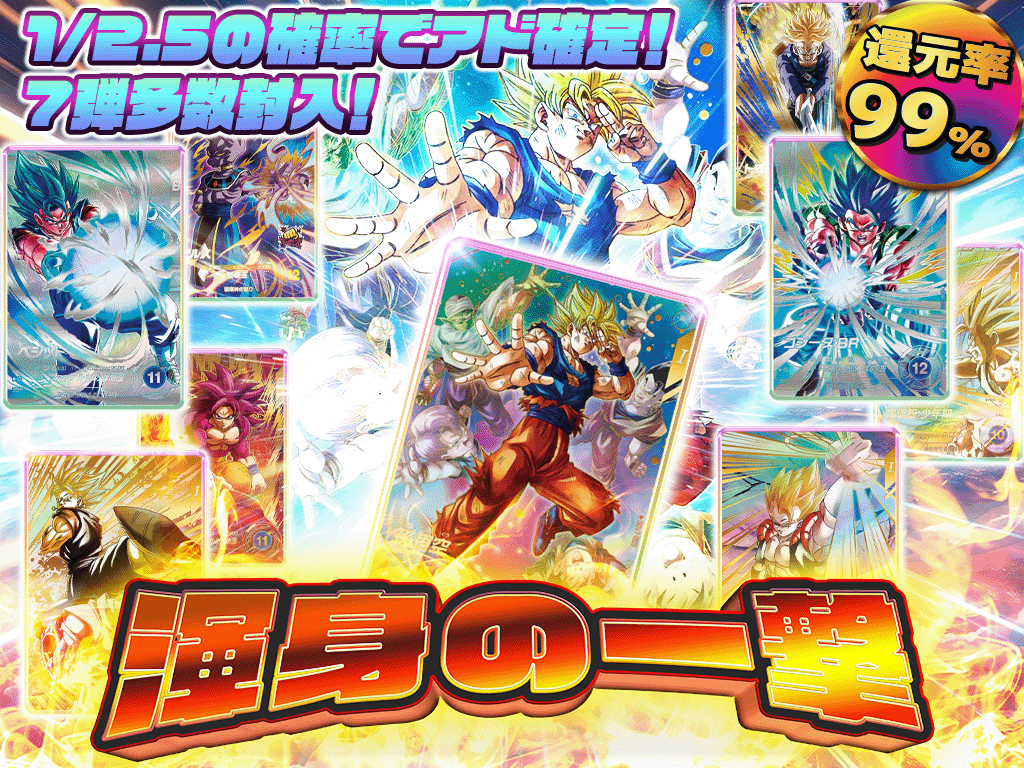 ドラゴンボールスーパーダイバーズ- 💥渾身の一撃💥 7弾多数封入🎉 SS