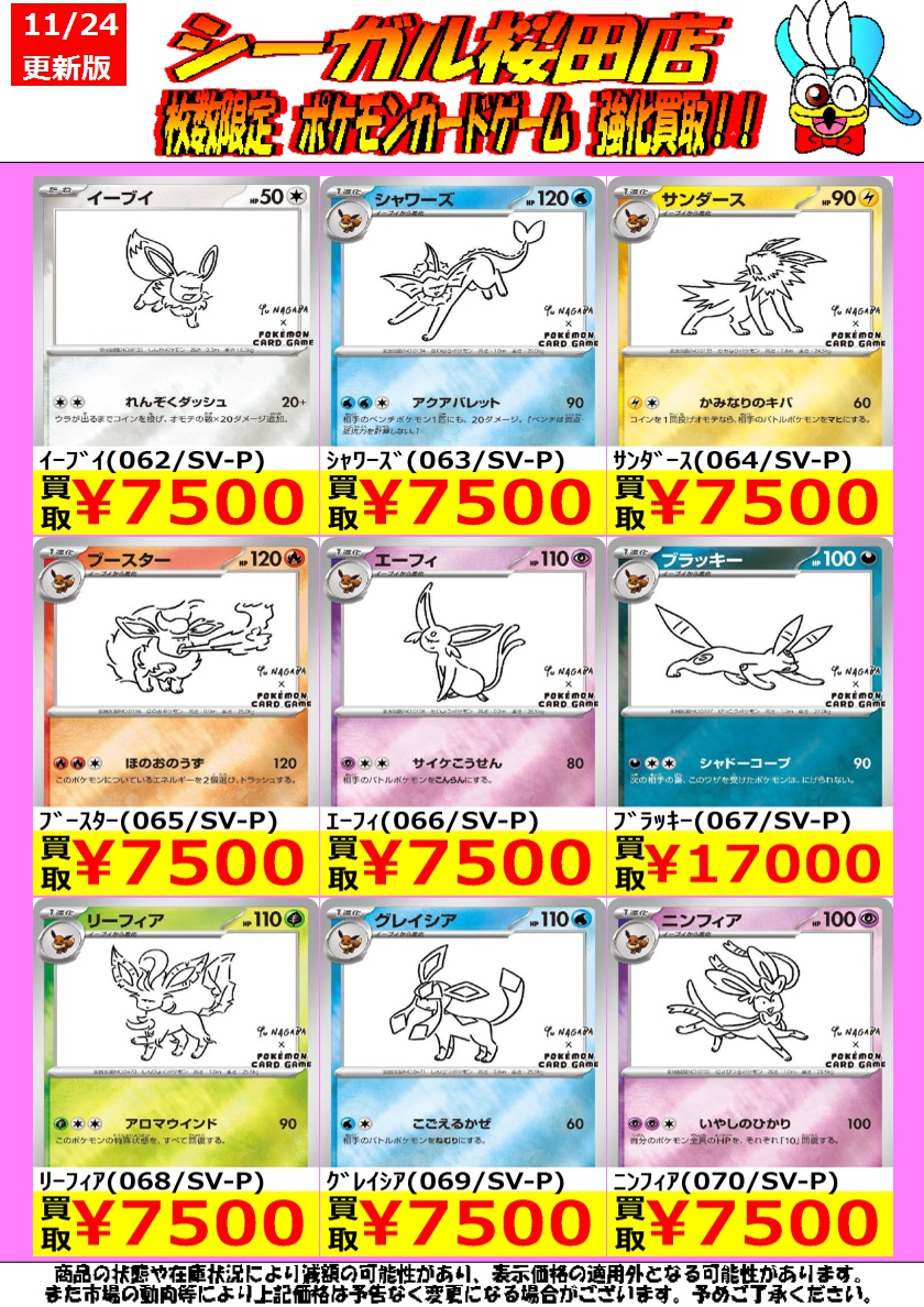 ポケカ高価買取情報！ ※商品の状態や在庫状況により減額の可能性があり