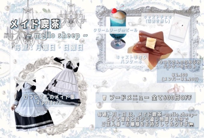 mellow sheepのツイート