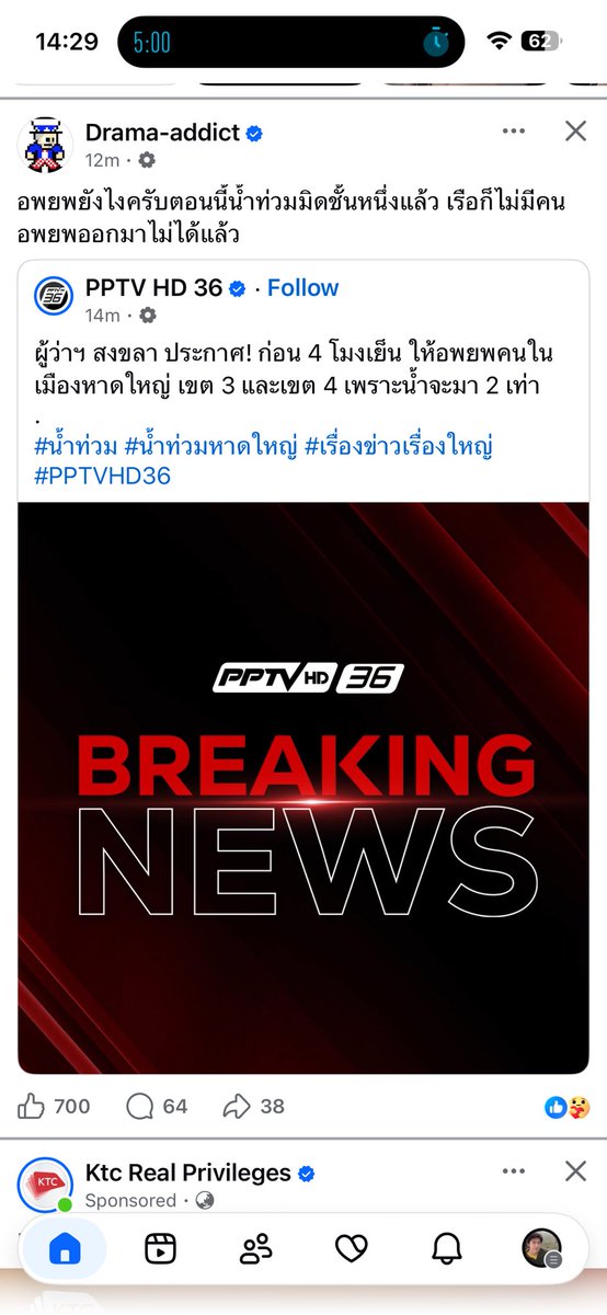 จะมี หน่วยงาน ต้องสู้กับภัยพิบัติ ได้ยัง สงสารอ่ะ