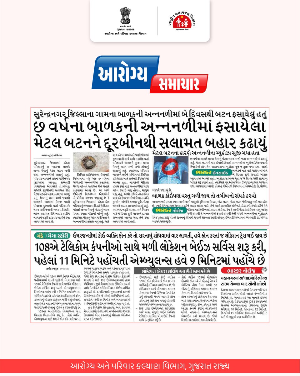 HealthDeptGuj's tweet image. આજના આરોગ્ય સમાચાર...

#arogyasamachar
#healthbulletin
#spreadawareness
#savelife
#gog
#healthdepartment
#savelife
#humanity
#gujarat
#lifeafterlife
#India 

@CMOGuj