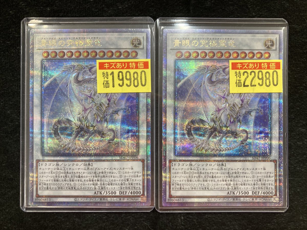 遊戯王 青眼の究極霊竜 25thシークレットレア 遊戯王 25thシークレット