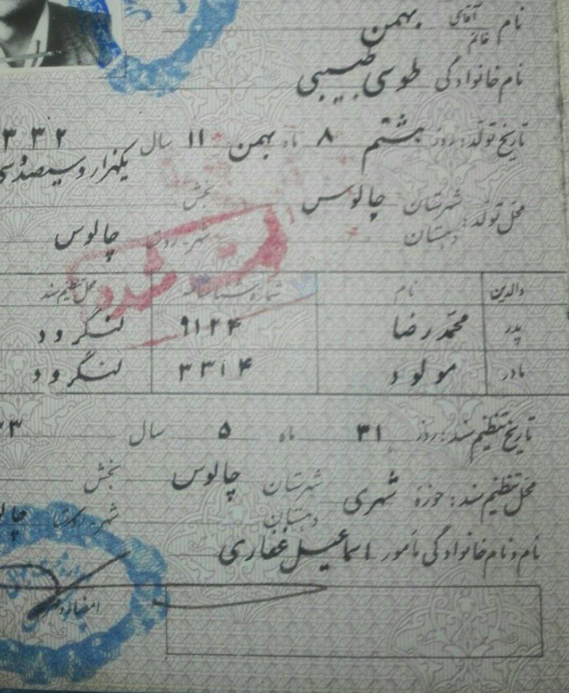 nakhda48's tweet photo. به مأمور ثبت احوال فکر می‌کنم که اجازه داد، بابام شناسنامه‌اش رو خودش با قلم و مرکب، بنویسه. https://t.co/sEPC2T76xj