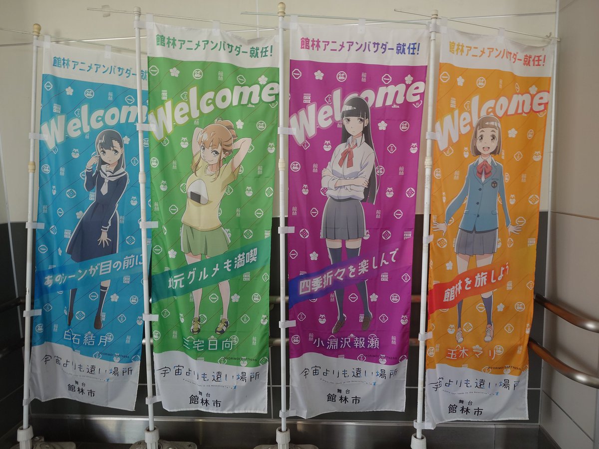 seibisuomi's tweet photo. 館林に行ってきました✨
#よりもい #宇宙よりも遠い場所 #聖地たび https://t.co/vsf4pN9WVE