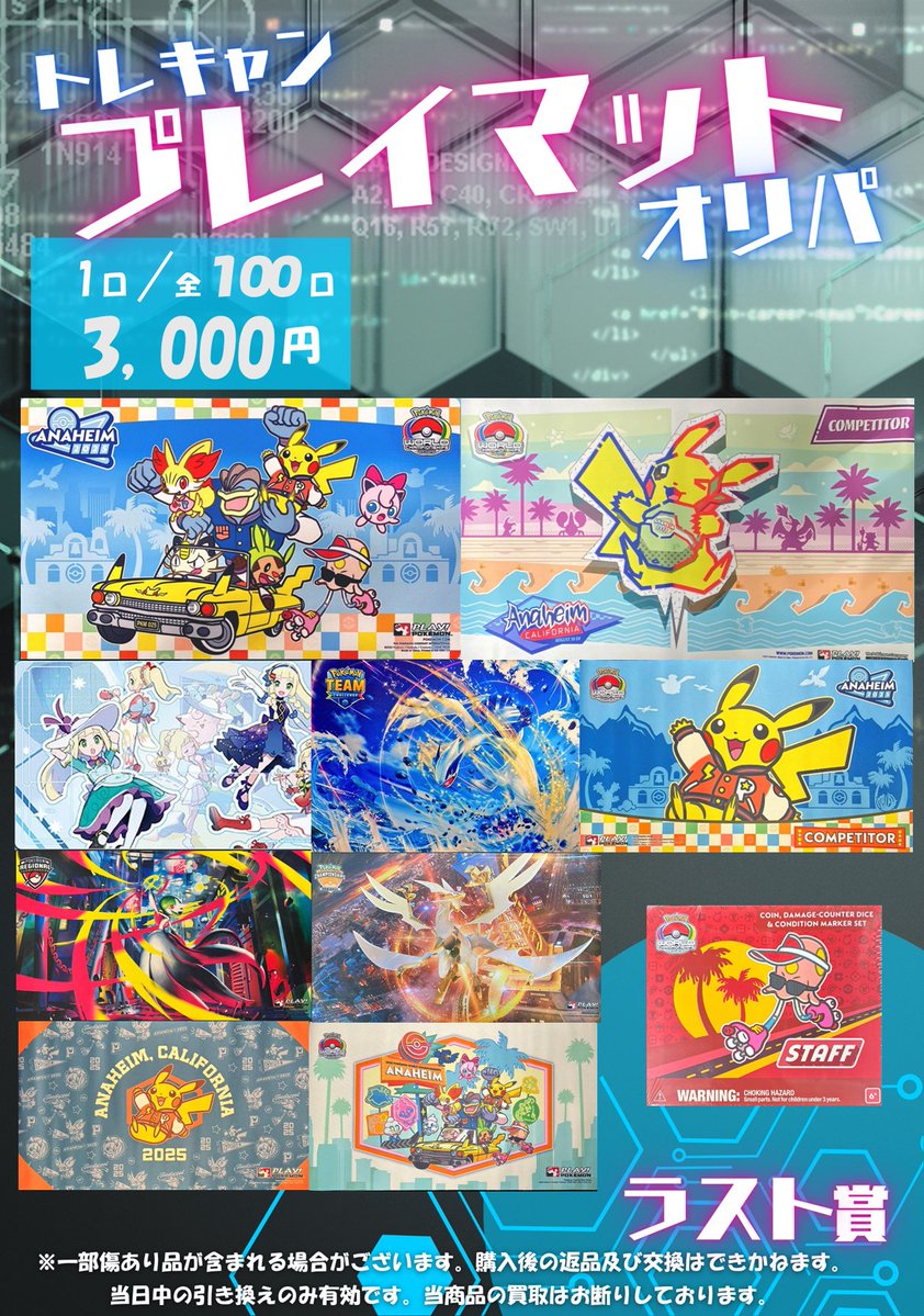 torecacamp's tweet image. 【👐トレキャンプレイマットオリパ👐】
大好評の、プレイマットオリパの第18弾が登場💕
11月25日オープンより販売開始です‼

≪1口3,000円　全100口≫

今回も前回同様1口3,000円と、より挑戦しやすい
マイルドなオリパとなっております🐹⭐

ラスト賞は WCS2025のノノクラゲのダメカンダイスです🪼🫧…