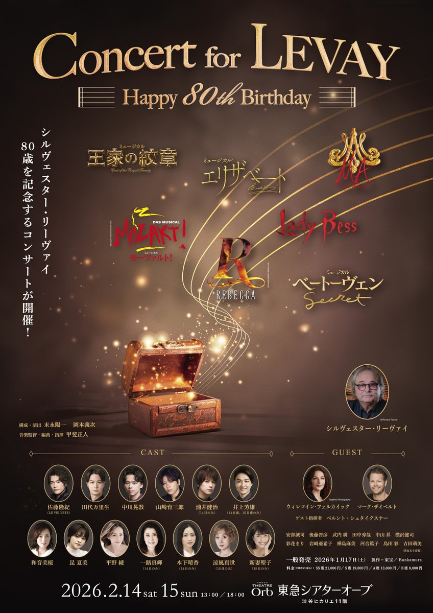 浦井健治が出演します『Concert for LEVAY ～Happy 80th Birthday