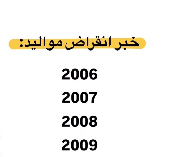 2027ch_'s tweet photo. (كذب المنجمون ولو صدقوا) 
الله سبحانه هو الوحيد أعلم بكل شيء لاتصدقونهم 
لاني أمس جتني وحدة قالت شكلنا بننقرض أستغفر الله العظيم واتوب إليه 
ياأساف على حالنا 😔 https://t.co/dVqbiUHtFx
