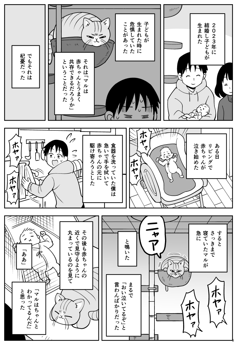 【漫画】おやすみマル (※注意:ペットとのお別れ表現が含まれます)(2/2) 