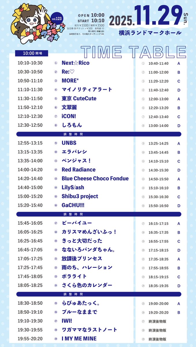 ♡タイムテーブル公開♡ アイドルアラモードプチVol.123 ライブ🎤11:30