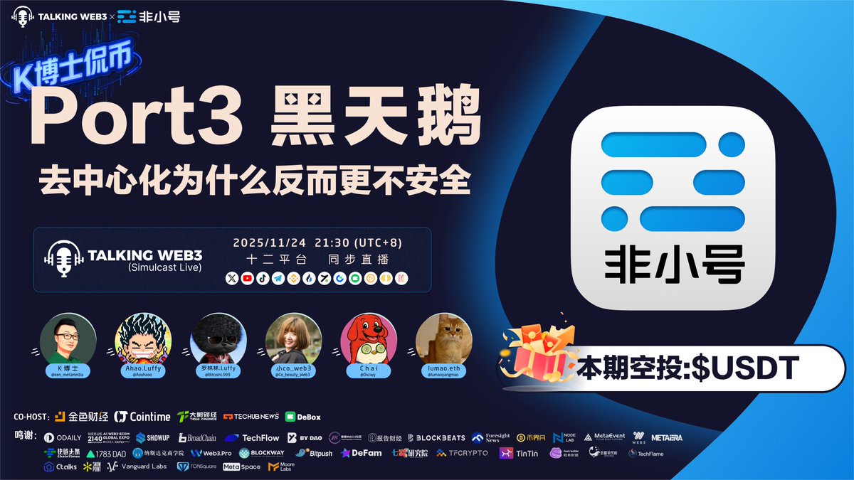 0xTalkingWeb3's tweet image. 🚨 去中心化神话破灭：Port3桥漏洞被黑客一锅端，10亿假币瞬间崩盘90%？

今晚非小号Space开聊《Port3 黑天鹅：去中心化为什么反而更不安全？》

🌟 Port3跨链桥签名验证失灵，黑客轻松铸造10亿假$PORT3，抛售狂吸12万刀后销毁剩余代币！零售投资者血本无归，项目方紧急拉流动性，Bybit暂停交易。…