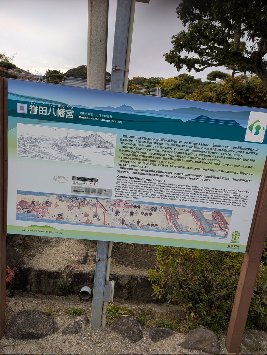 三連休の最終日も天気が良かったので、ダルビッシュの出身地で有名な羽曳野市にある堺にある仁徳天皇陵に次ぐ大きさを誇る応神天皇陵と関連神社の権田八幡宮に行ってきました⛩️

古墳って大きすぎて地上からみるとただの森なんだよな🌳

空から眺めるとその大きさがわかるのですが😅