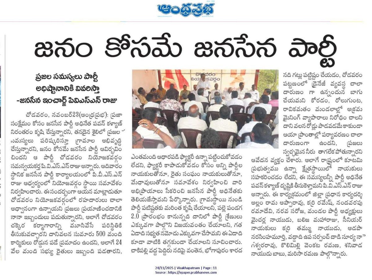 JSPWorks's tweet image. Print Media Articles - 23-11-2025
Chodavaram Incharge @PVSNChodavaram