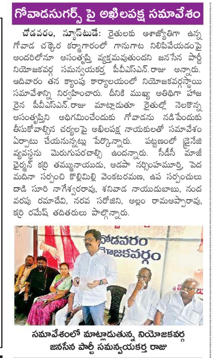 JSPWorks's tweet image. Print Media Articles - 23-11-2025
Chodavaram Incharge @PVSNChodavaram