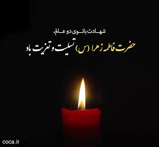FNjfy76324's tweet photo. حضرت فاطمه(س) الگوی ولایت‌مداری واسطه خلقت عالم و آدم، به ما آموخت؛ برای حفظ ولایت و امامت باید تا پای جان ایستاد
#خیمه_مادری #مهمان_زهرا https://t.co/vnZ7gelvvr