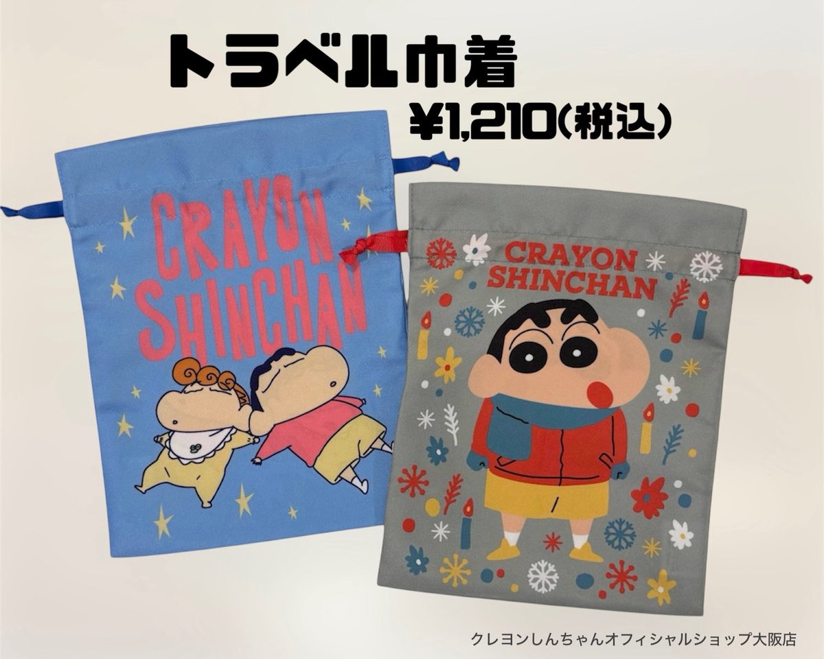公式】クレヨンしんちゃんオフィシャルショップ～アクションデパート