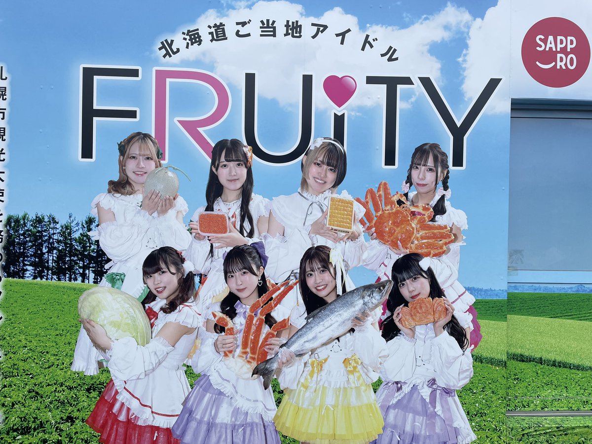 69sora841's tweet image. 北海道研修で立ち寄った　札幌中央卸売場外市場　で見つけたぁ🥰

#FRUITY
#北海道
#ご当地アイドル
#札幌中央卸売市場場外市場