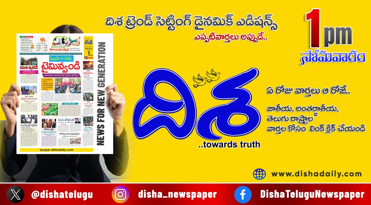 dishatelugu's tweet image. *మూడు రాష్ట్రాల సీఎంలకు మావోయిస్టుల సంచలన లేఖ
*మరో బస్సు ప్రమాదం.. 8మంది స్పాట్‌డెడ్
*‘స్థానిక’ ఎన్నికలపై హైకోర్టులో కీలక పరిణామం!

*ఇంకా మరెన్నో.. దిశ డైనమిక్ 24 నవంబర్, 1PM ఎడిషన్‌లో

#Dishadaily #latestupdates #DishaNews

epaper.dishadaily.com/4086029/TG-DYN…