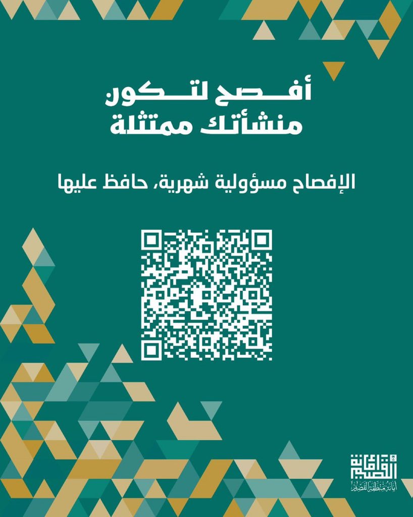 الإفصاح الشهري يحمي منشأتك ويضمن امتثالها النظامي.

#الإيواء و #التبغ
#أمانة_منطقة_القصيم