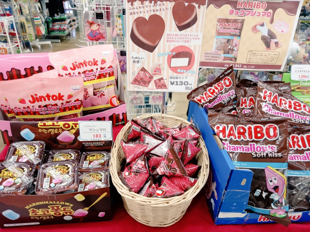 こんにちは、文真堂書店群馬町店です😊

SNSやYouTubeで話題になったドバイチョコ、チョコマシュマロ各種お取り扱いしております🍫✨

プレゼントや自分へのご褒美にもオススメです😋

甘いお菓子もぜひ当店で😆

#ハリボーチョコマシュマロ
#ドバイチョコ