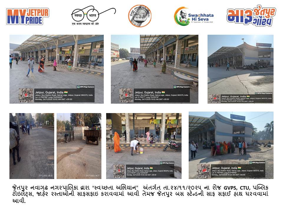 સ્વચ્છતા હી સેવા - ૨૦૨૫ "સ્વચ્છોત્સવ" "મારુ જેતપુર મારુ ગૌરવ" #SHS2025 #Swachhotsav #SwabhavSwachhata #SanskaarSwachhata #SwachhataHiSeva2025 #NirmalGujarat2 #sbmgujaratSwachh Bharat Mission, India Swachh Bharat Mission - Urban Swachh Bharat Mission Urban - Gujarat CMO Gujarat