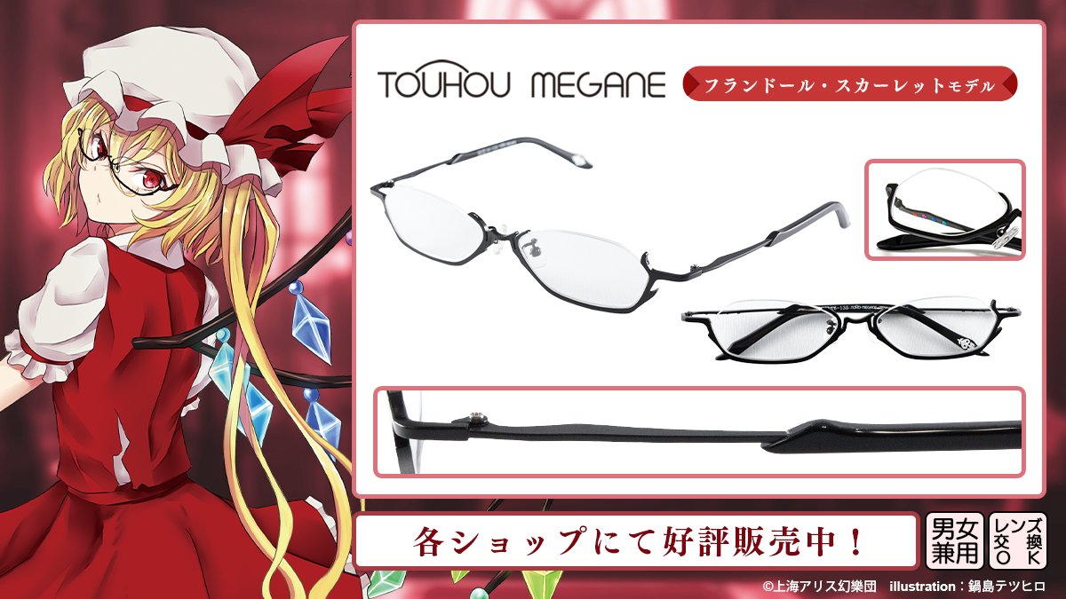 東方MEGANE フランドール・スカーレットモデル】 羽根を模した珍しい