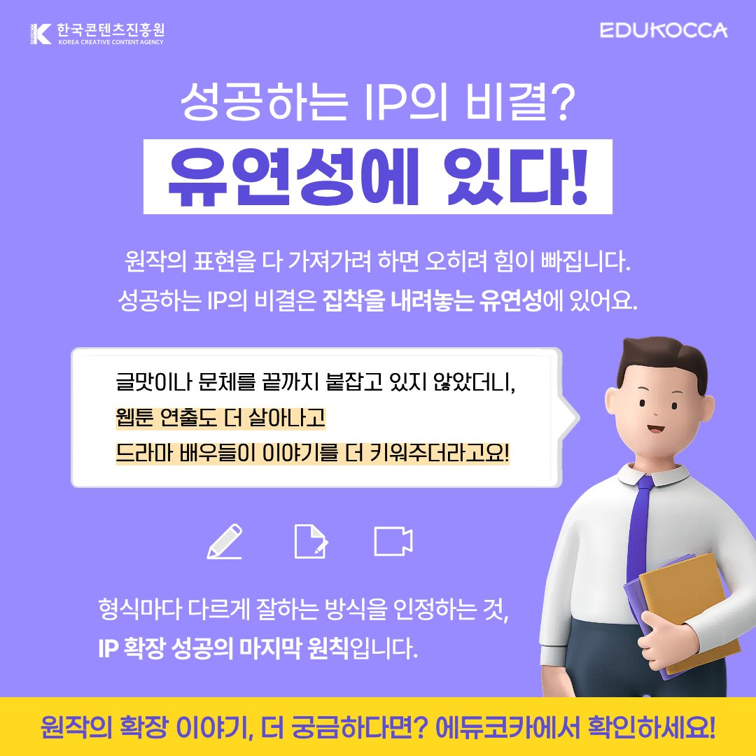 원작이 확장될 때 꼭 알아야 하는 3가지 원칙!
에듀코카에서 깔끔하게 정리해드립니다. 👀

🌝 11월 EDUKOCCA 추천 PICK!
🎓 2025년 에듀코카 콘텐츠플러스 - 4. 현실에서 시작된 서사, 이야기로 살려내다 - 이낙준 작가
👉 m.site.naver.com/1WgR2

#에듀코카 #EDUKOCCA #한국콘텐츠진흥원 #KOCCA