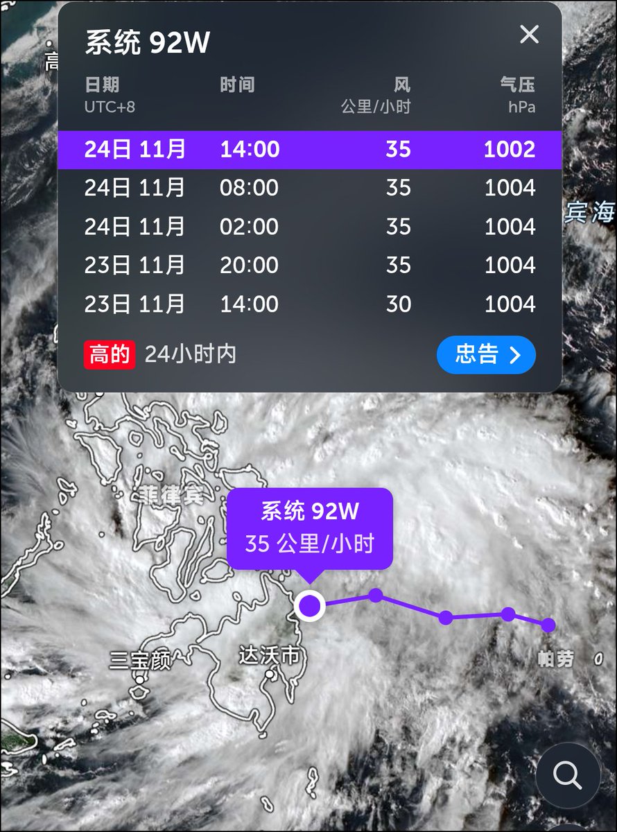 yunyan350's tweet image. #WesternPacific
#tropicalcyclone
#typhoon
菲律賓以東熱帶擾動 #92w 正在發展中它將會于今晚已25±5kts的強度登陸菲律賓，隨後將穿過菲律賓西移入南中國海發展未來它將會發展為TD33W。