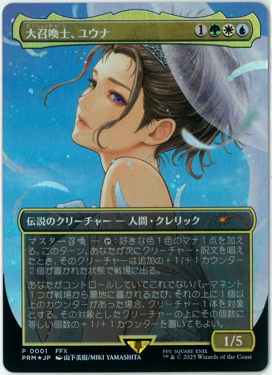 ホリデー・コマンダー・ボックス・リーグ『MTG x FINAL FANTASY』が12