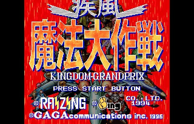 Kingdom GrandPrix - Sega Saturn

I'm not sure what to make of this game. I do like a lot about it but also don't really understand it yet. 

It's very difficult! I had real trouble getting anywhere with it although I was having a lot of fun.

Any tips on playing it? Anyone?