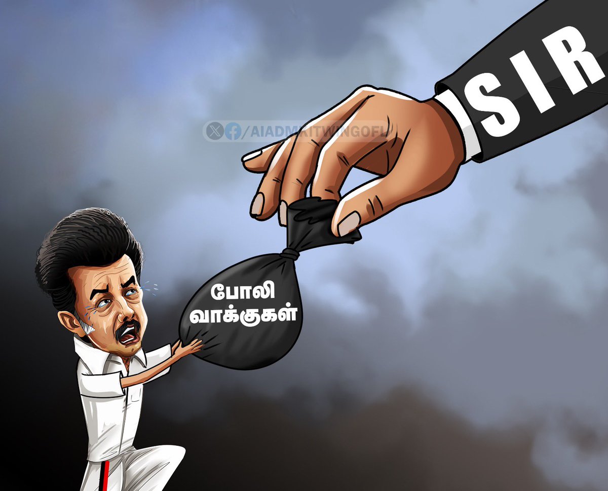 AIADMKITWINGOFL's tweet image. S.I.R. பணிகளால் தொடர்ந்து அம்பலமாகும் போலி வாக்குகள்!

பதறும் திமுக!

#SIRனா_பயமா_ஸ்டாலின்SIR