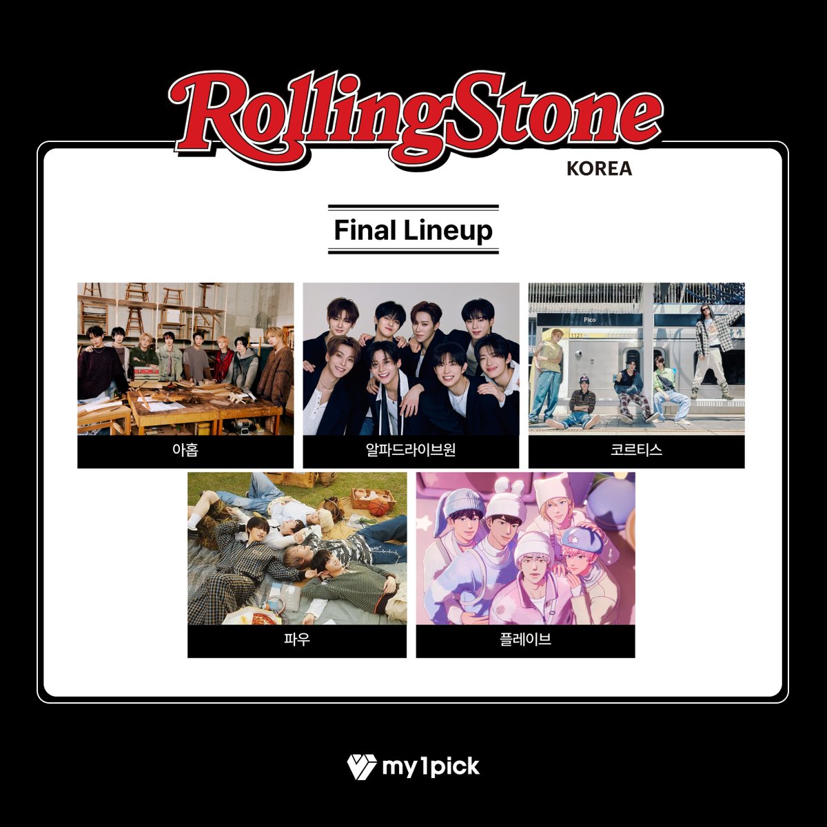 Rolling Stone Korea Cover Star
&lt; #롤링스톤코리아 &gt; 2026년 1월호📸

#롤링스톤 의 얼굴이 되어줄
#마이원픽 스타를 응원하세요!

🏆 투표 리워드
- 롤링스톤 코리아 2026년 1월호 '표지모델+화보+인터뷰'

🗓️&lt;Final&gt; 투표 기간
- 11/25(화) 12:00:00 - 12/4(목) 23:59:59 (KST)

🔗