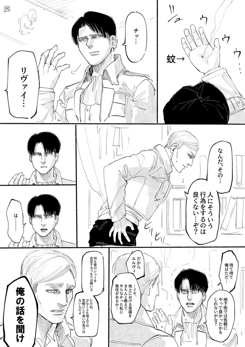 団長の尻に留まった蚊を仕留めたらそういう趣味だと思われた兵長の漫画

 #軽い気持ちで描いたら思った以上に反響があった絵
