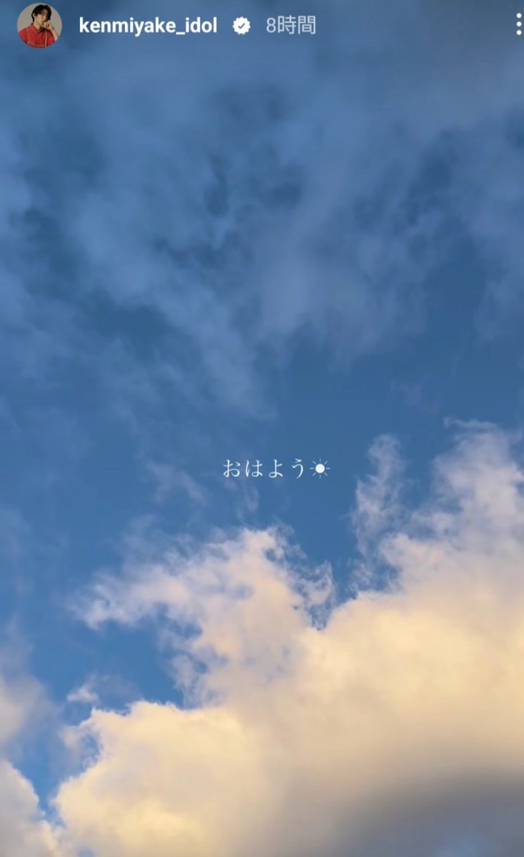 eOiIZJYSPLqgFid's tweet image. スマホのアルバム見てびっくり､こんなにあったんだぁー
健くんお元気かなぁー😊
健くんのストーリー好きです☀️
健くんは壮大な景色を写すね🫠
健くん風邪惹かないでね…って
しつこいか(笑)
#ちょうど１年前のストーリー
#三宅健