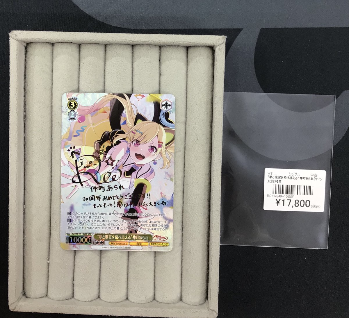 ヴァイスシュヴァルツ 販売情報】 ・夢と現実を飛び越える”仲町あられ