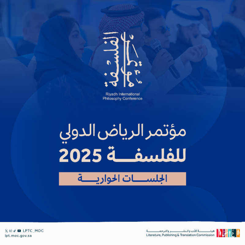 LPTC_MOC's tweet photo. من الذات وهويتها، إلى الفلسفة ومركزيتها، حتى القراءات في الأخلاق ✨
أبرز عناوين الجلسات الحوارية في مؤتمر الرياض الدولي للفلسفة 2025