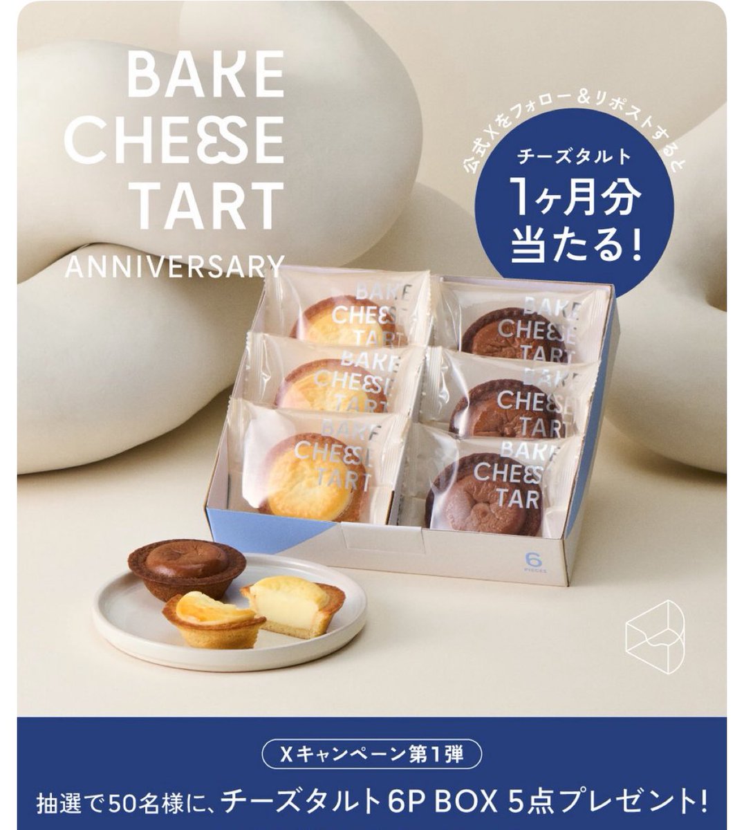 チーズタルトページです҉*\( * ॑˘ ॑* ) BAKE @bakecheesetart 様の チーズタルト30個届きました🎁 予定してい