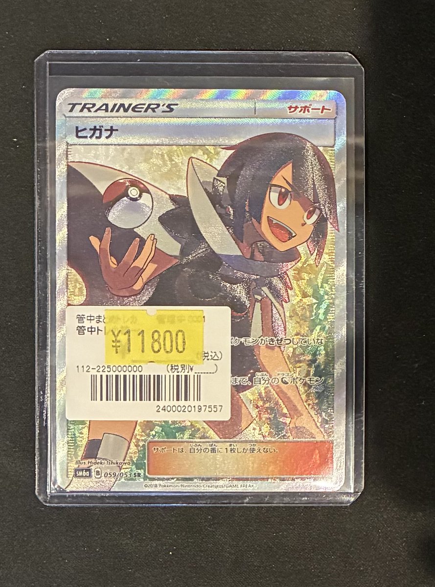 ポケカ】 🎉人気トレーナーのカード入荷しました🎉 『ヒガナ(SR
