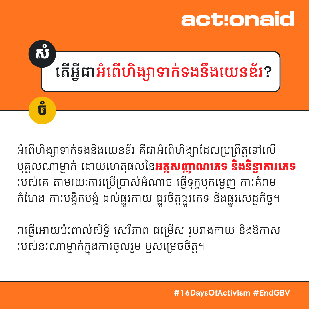 ActionAidCambodia tweet media