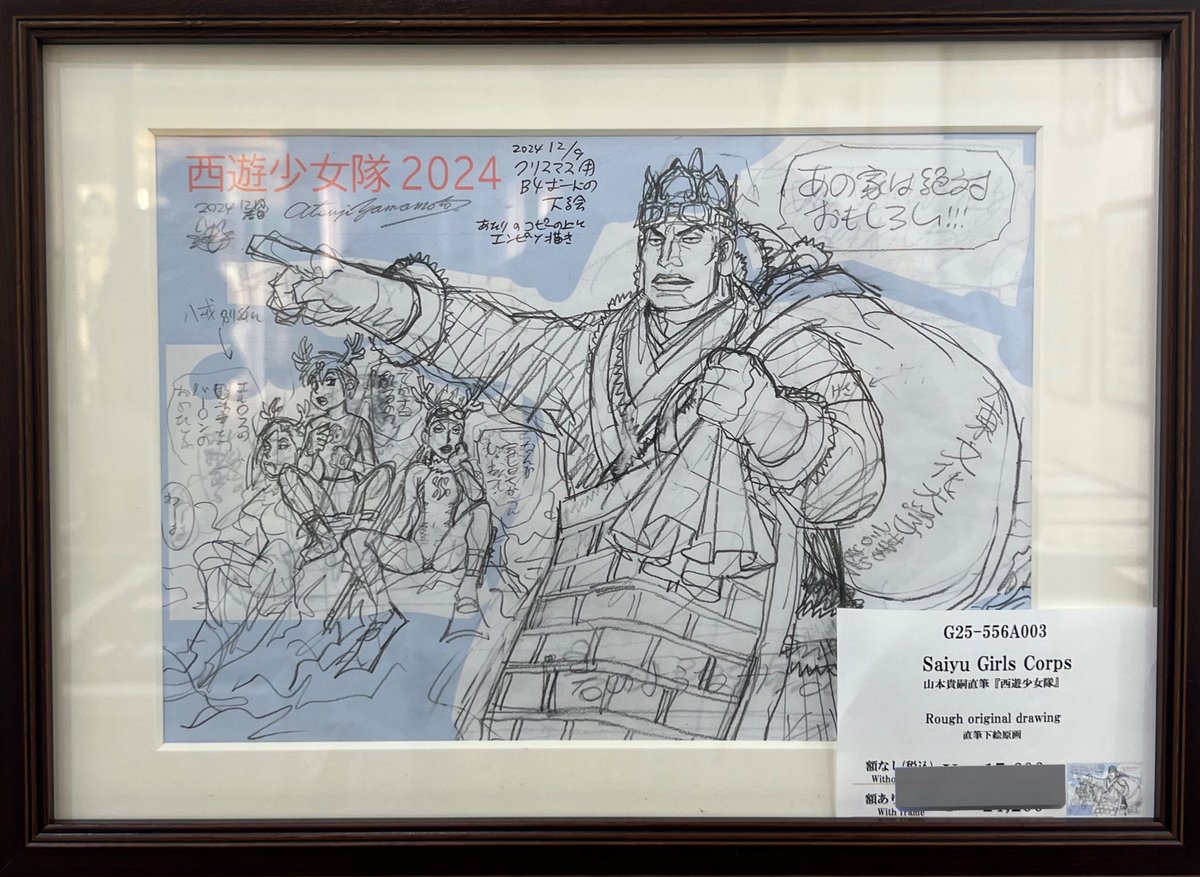 来ちゃったよ来ちゃったよまた来ちゃいましたよ！ #山本貴嗣作品展