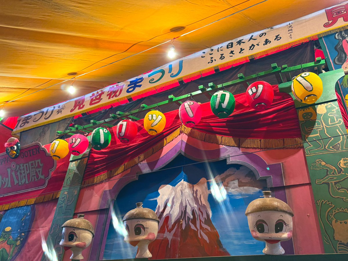 motomiyaeigeki's tweet image. 真昼間の見世物小屋🛖
１歩足を踏み入れたら、もうそこは異なる次元の世界🥒
何十年も前に描かれた大蛇絵看板、
小沢昭一先生から大寅興行社に贈られた横断幕を拝んできました。
“ここに日本人のふるさとがある”
最終日の見世物小屋、23時までですよ〜
