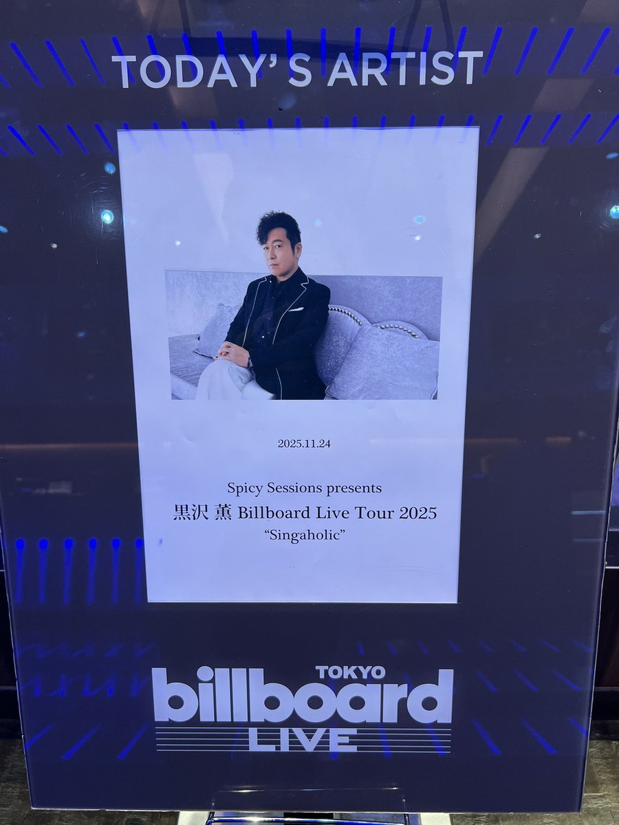 soulsearcher216's tweet image. 久しぶりに黒沢薫さんソロ、ビルボード。いきなり、白いスーツで登場には、やられた。ソウル・スターだなあ。ソウルカバーあり、自作曲あり、バックをテレビ番組スパイシーセッションのハウスバンドがつけていた。ライブ後に黒沢さんに会ったら白いスーツは今回のライブのために新調したそう。@K2spicy
