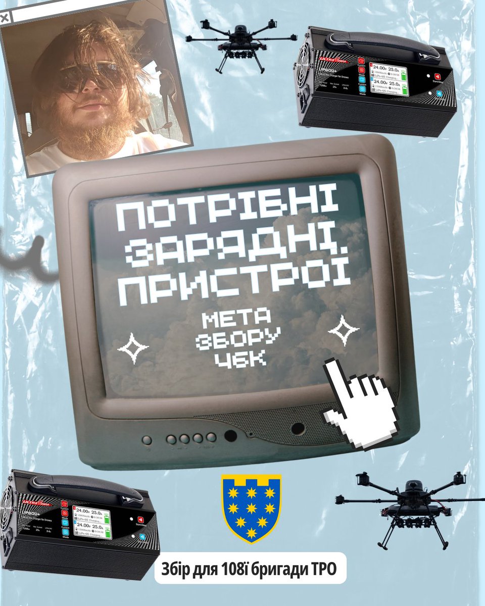kkbzzzzbzz's tweet image. Друзі, відкриваю новий збір для 108ї бригади ТРО на два зарядні пристрої для БПЛА Вампір.  Ціль збору - 46 000 гривень
Долучайтесь до збору, поширюйте збір і за можливістю беріть дружні банки

Задонатити можете за посиланням

send.monobank.ua/jar/9aaJ5UVgCm

Та за номером картки банки…