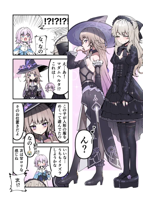 #3連休はフォロワーさんが増えるらしい
マダムヘルタと列車組女子 