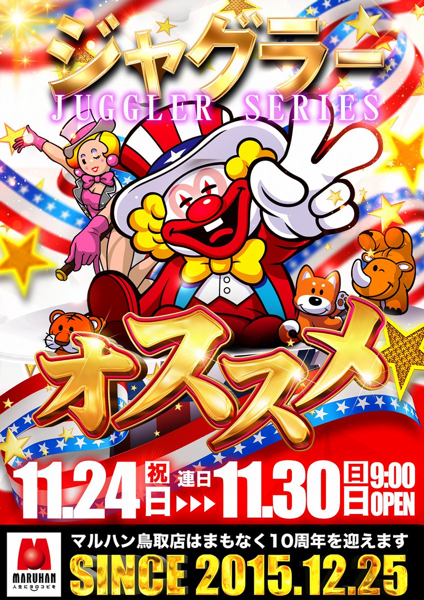 SINCE 2015.12.25～ 11月25日（火）感謝 朝9時開店！！ おススメ機種24