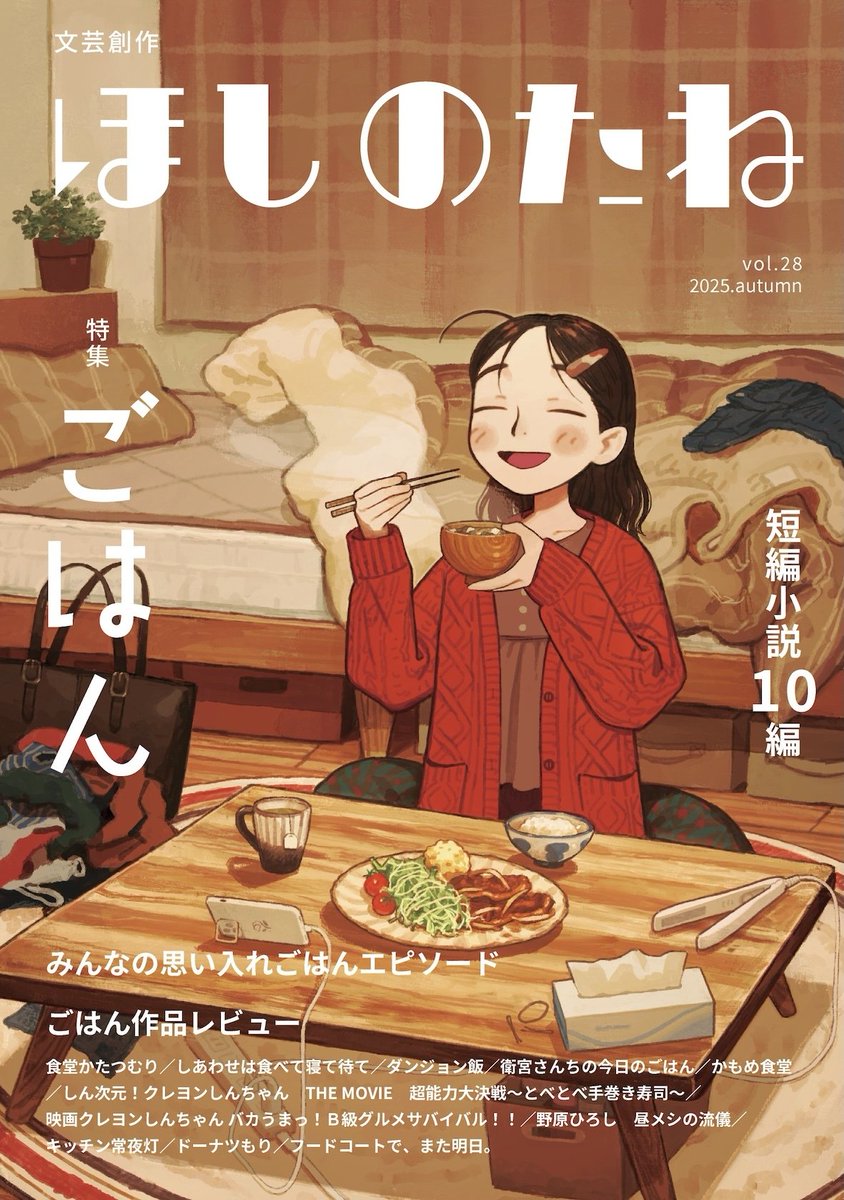 文芸創作ほしのたね｜11/23sun.文学フリマ東京 か-71·72