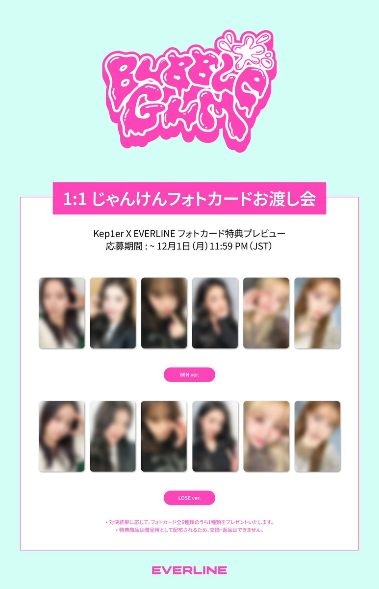 🎁] #Kep1er #케플러 The 7th Mini Album [BUBBLE GUM] WINNERS