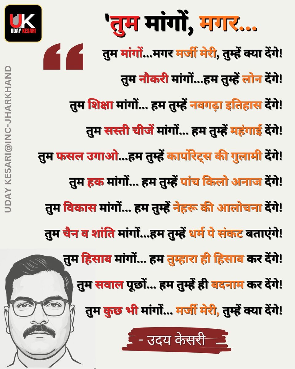 kesari_uk's tweet image. तुम मांगों...मगर मर्जी मेरी, तुम्हें क्या देंगे!‼️
🔥
- Uday K. Kesari 
#MyThoughts 
#मेरेविचार