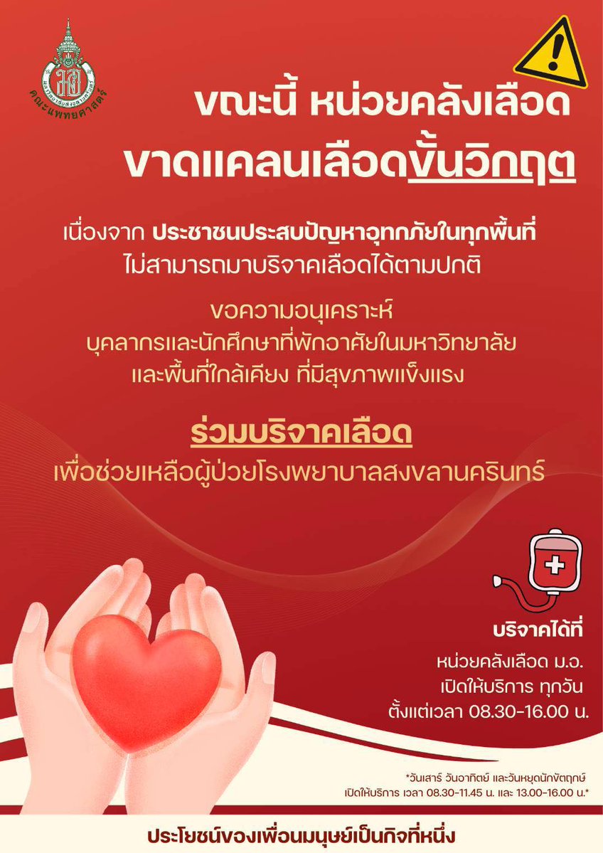 PROXIE_Official's tweet image. ขาดแคลนเลือดขั้นวิกฤต
ร่วมบริจาคเลือด ได้ที่หน่วยคลังเลือดม.อ.

facebook.com/story.php?stor…